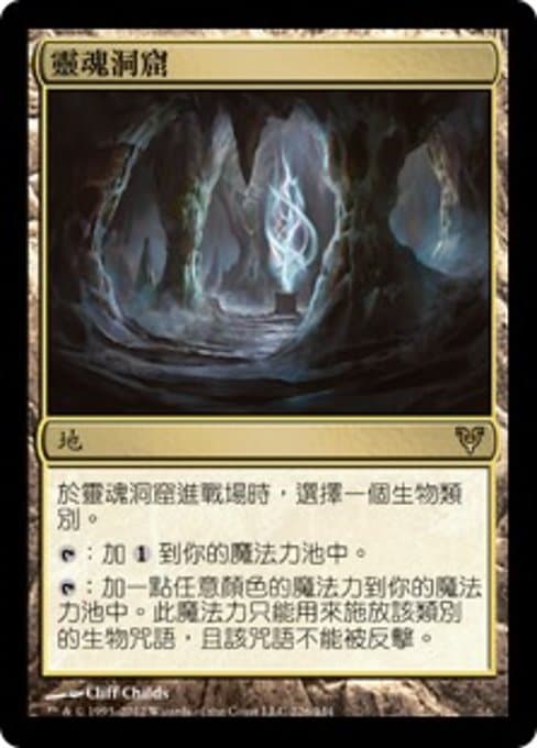 Cavern of Souls