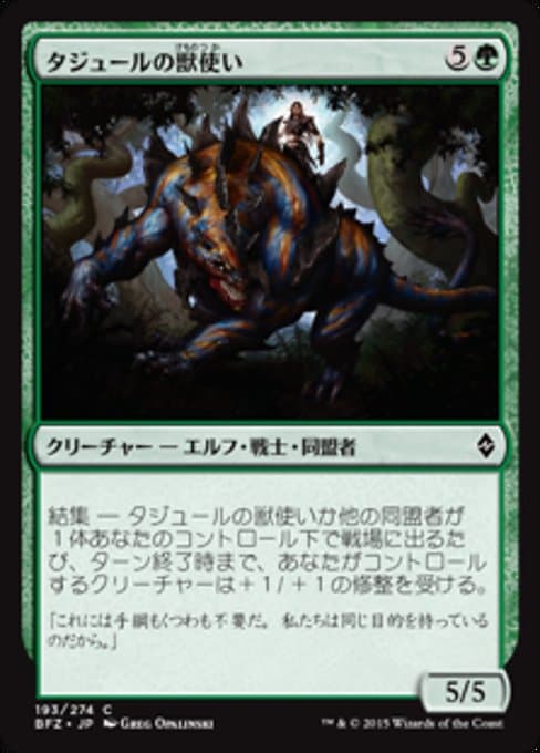 Tajuru Beastmaster