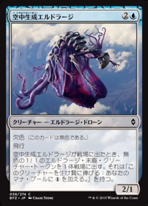 Eldrazi Skyspawner