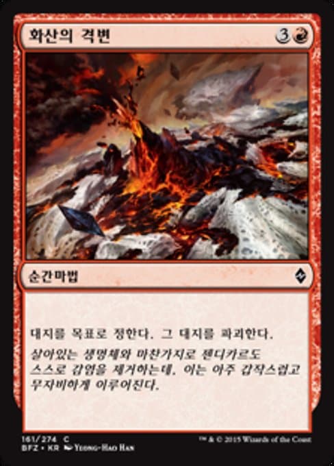 Volcanic Upheaval