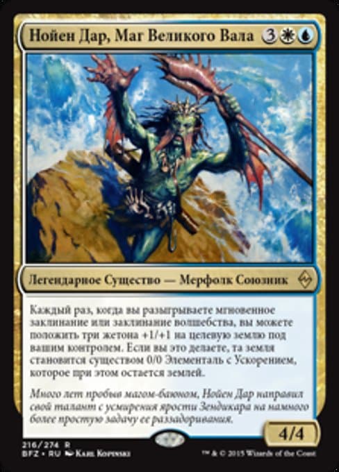 Noyan Dar, Roil Shaper