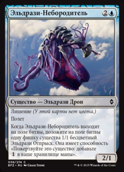 Eldrazi Skyspawner