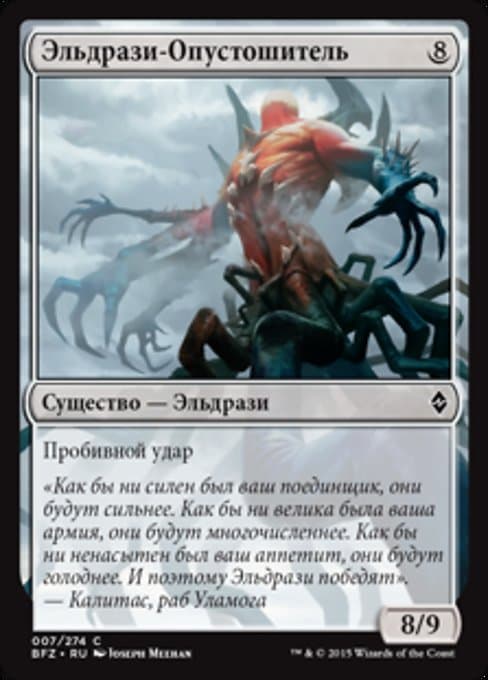 Eldrazi Devastator