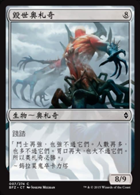 Eldrazi Devastator