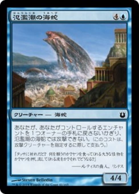 Floodtide Serpent