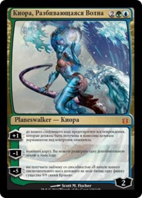 Kiora, the Crashing Wave