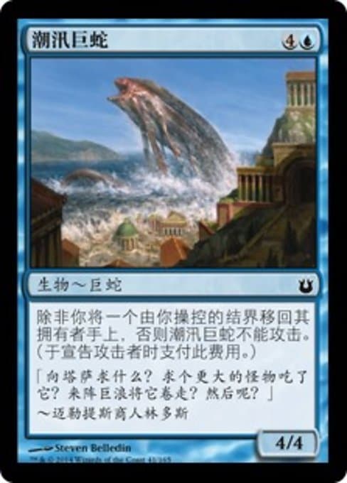 Floodtide Serpent