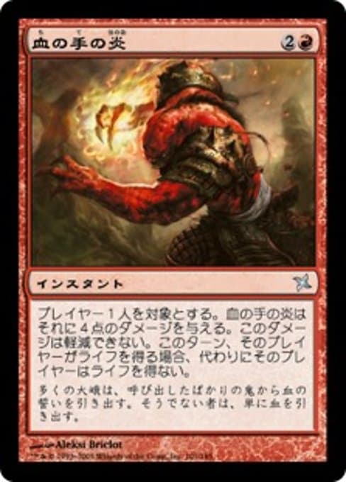 Flames of the Blood Hand