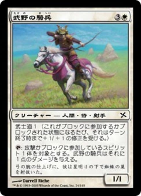 Takeno's Cavalry