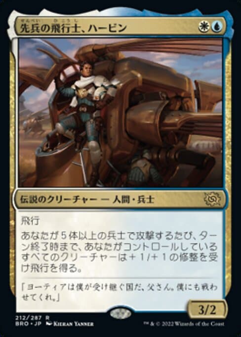 Harbin, Vanguard Aviator