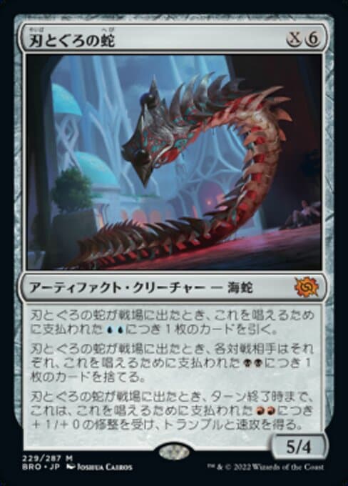 Bladecoil Serpent