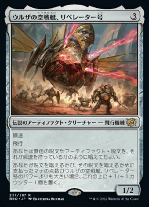 Liberator, Urza's Battlethopter