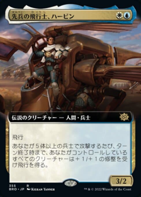 Harbin, Vanguard Aviator