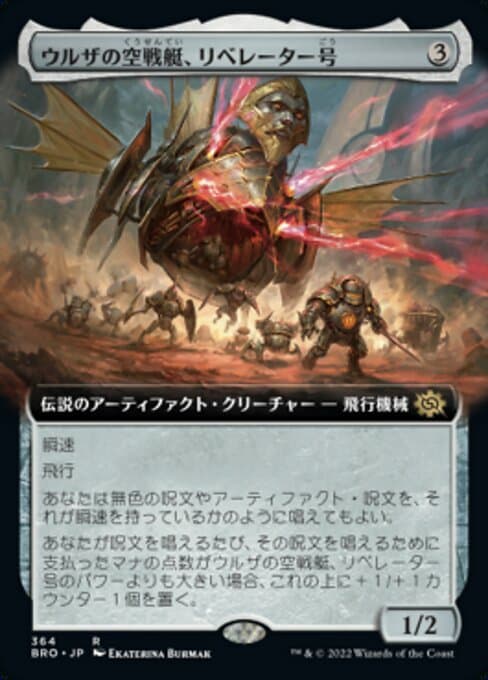 Liberator, Urza's Battlethopter