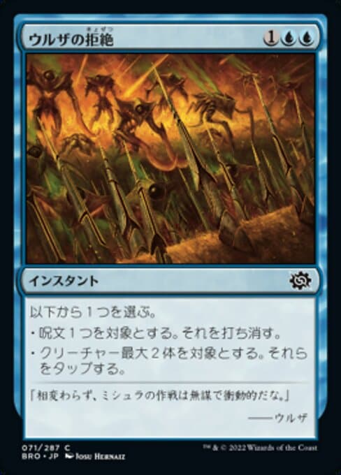 Urza's Rebuff