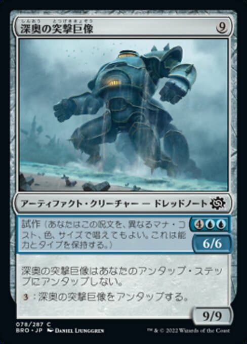 Depth Charge Colossus