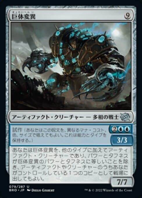 Hulking Metamorph