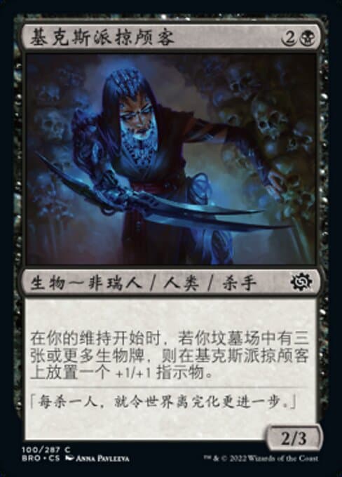 Gixian Skullflayer