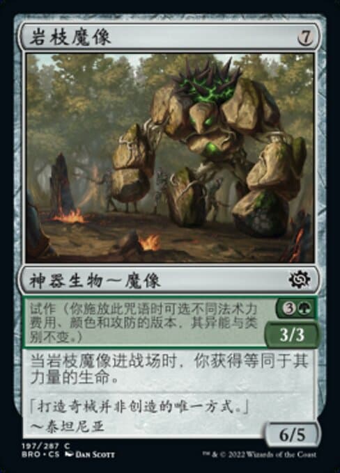 Boulderbranch Golem