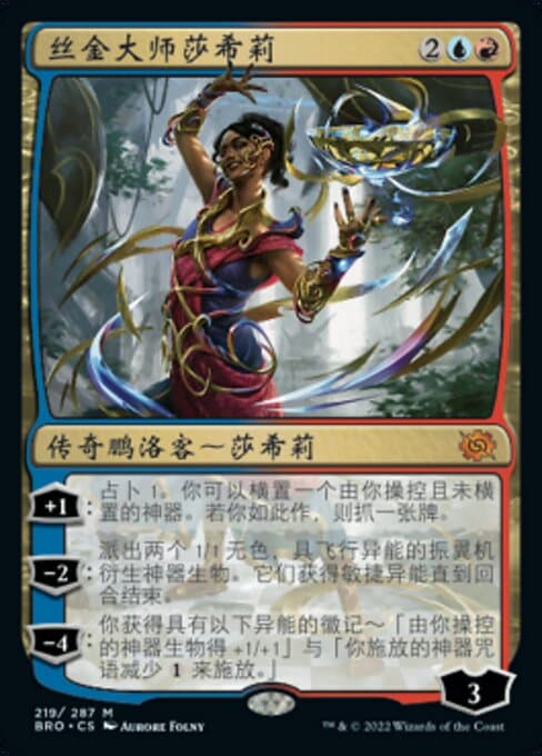 Saheeli, Filigree Master