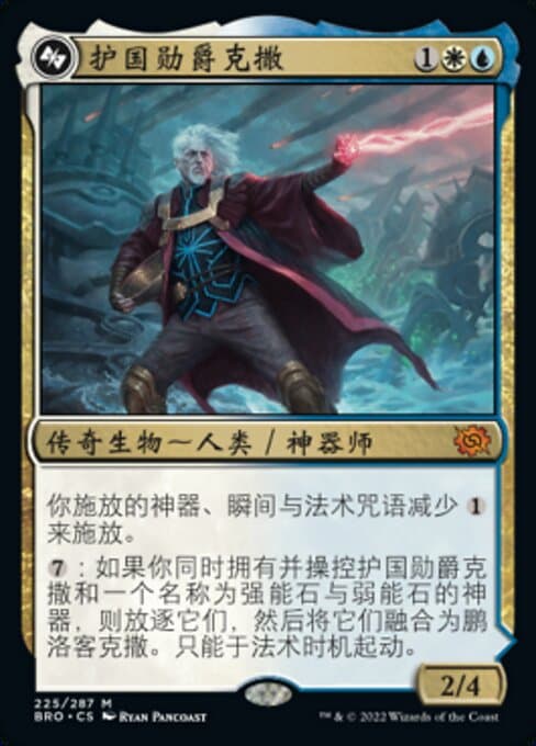 Urza, Lord Protector