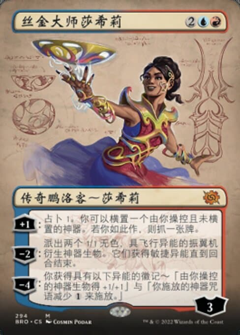 Saheeli, Filigree Master