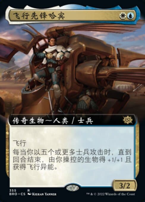 Harbin, Vanguard Aviator