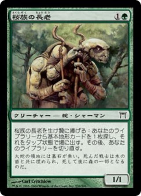 Sakura-Tribe Elder