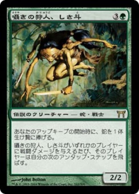 Shisato, Whispering Hunter