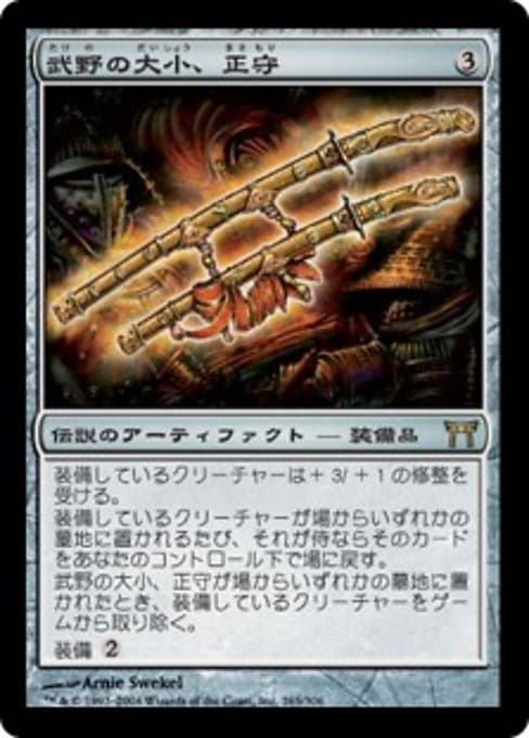 Oathkeeper, Takeno's Daisho