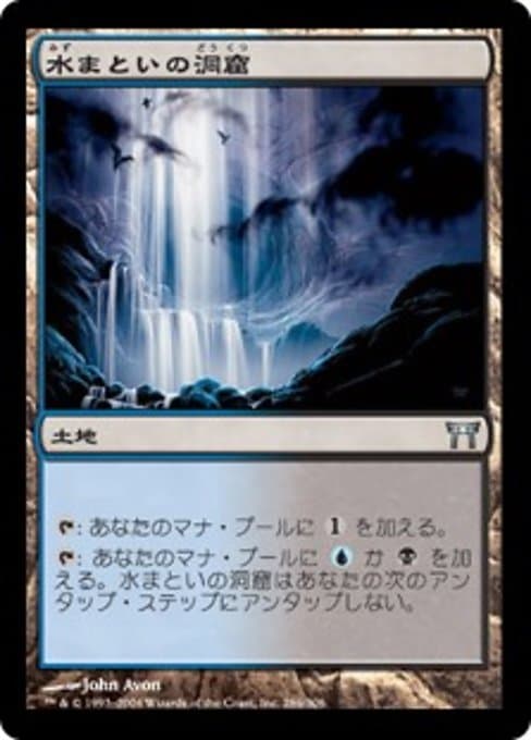 Waterveil Cavern