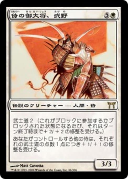 Takeno, Samurai General