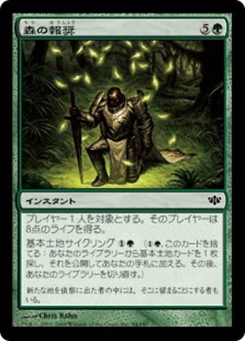 Sylvan Bounty