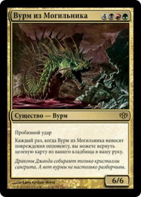 Charnelhoard Wurm