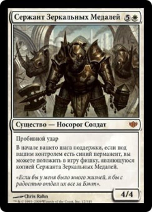 Mirror-Sigil Sergeant