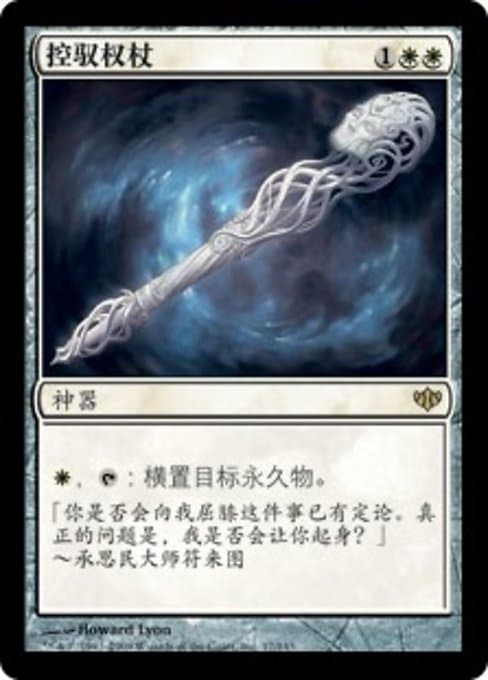 Scepter of Dominance