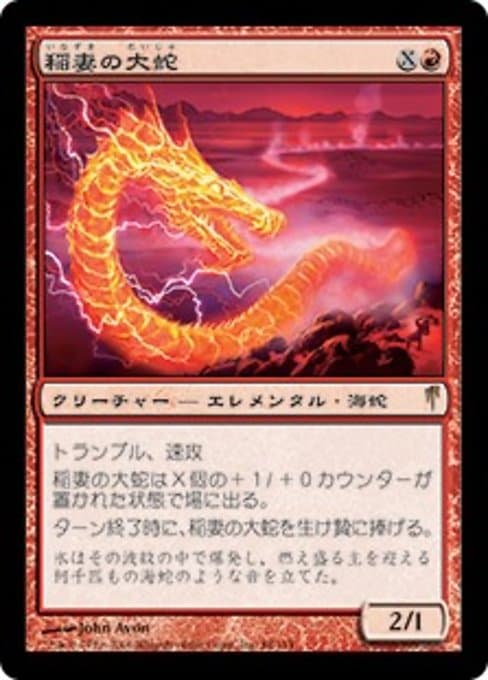 Lightning Serpent