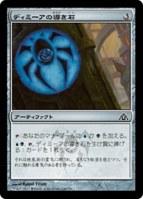 Dimir Cluestone