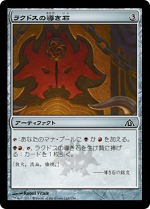 Rakdos Cluestone