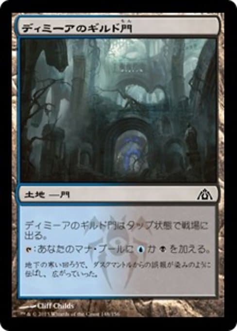 Dimir Guildgate