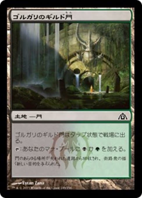 Golgari Guildgate