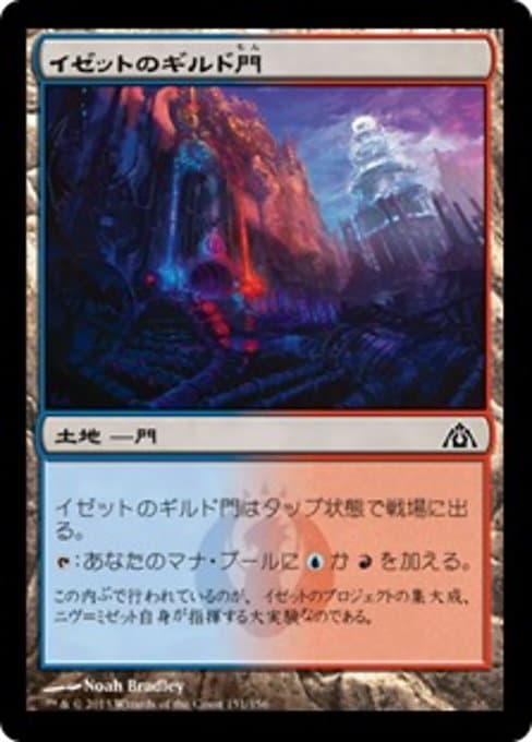 Izzet Guildgate