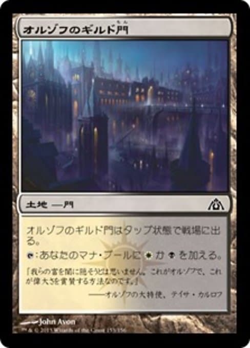 Orzhov Guildgate