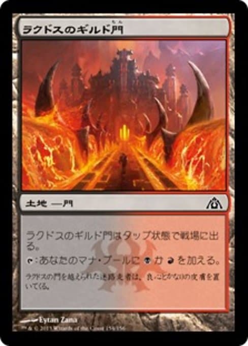 Rakdos Guildgate