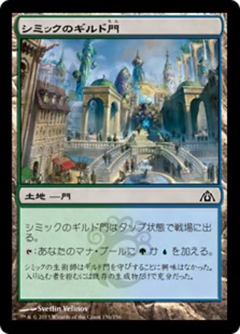 Simic Guildgate