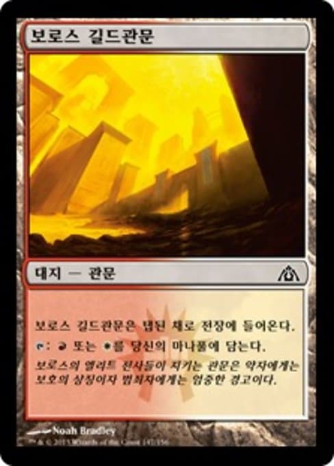 Boros Guildgate