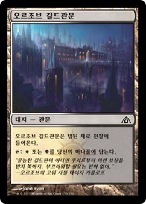 Orzhov Guildgate