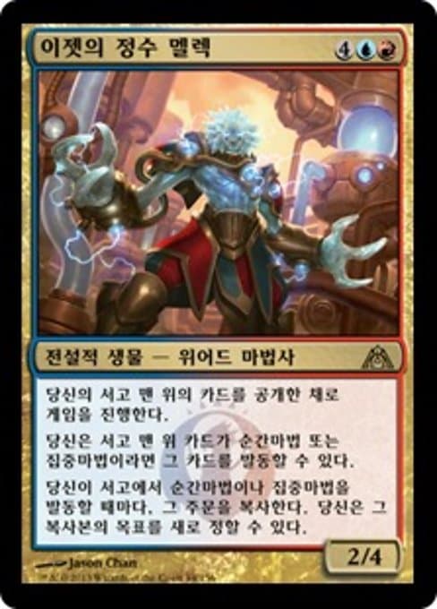 Melek, Izzet Paragon