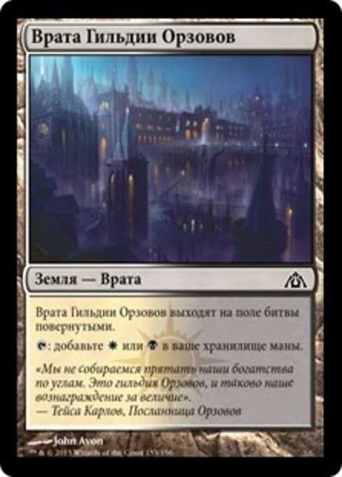 Orzhov Guildgate