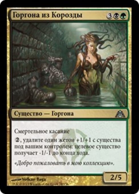 Korozda Gorgon